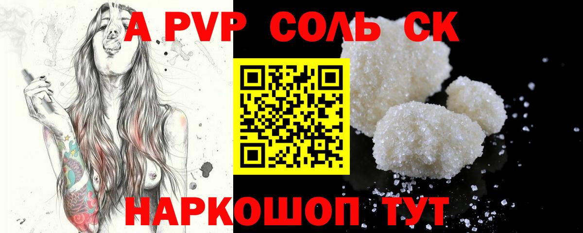 Alpha PVP кристаллы  Alpha PVP Соль  Учалы  A-PVP Crystall  Вход с VPN 