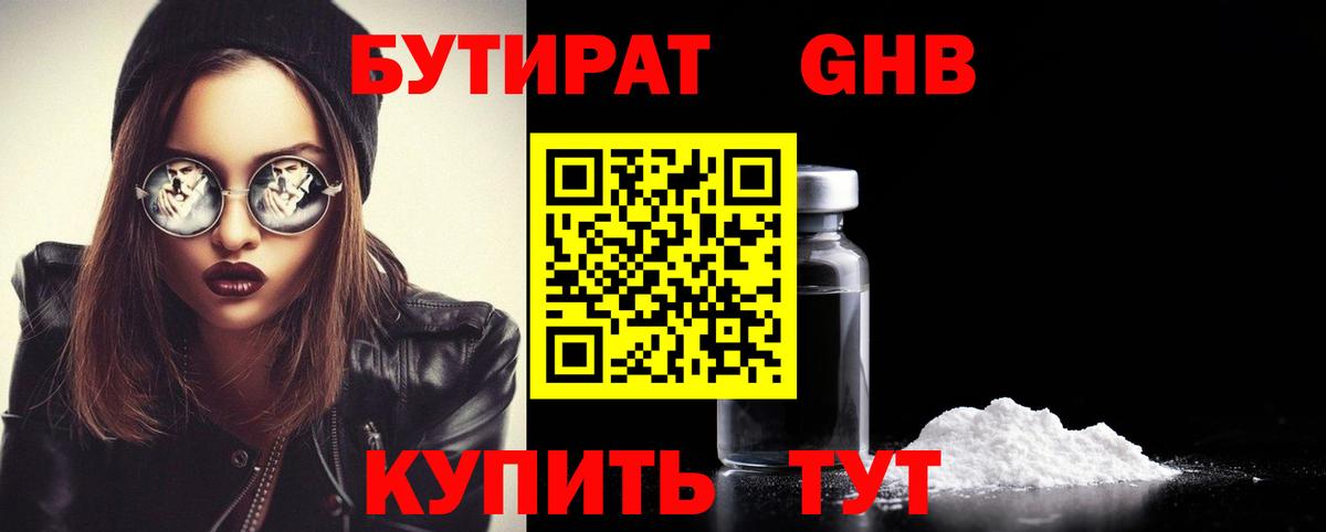 Учалы  Бутират 1.4BDO  БУТИРАТ  Вход с VPN 