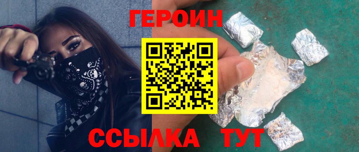Учалы  Героин  Вход с VPN  ГЕРОИН белый 