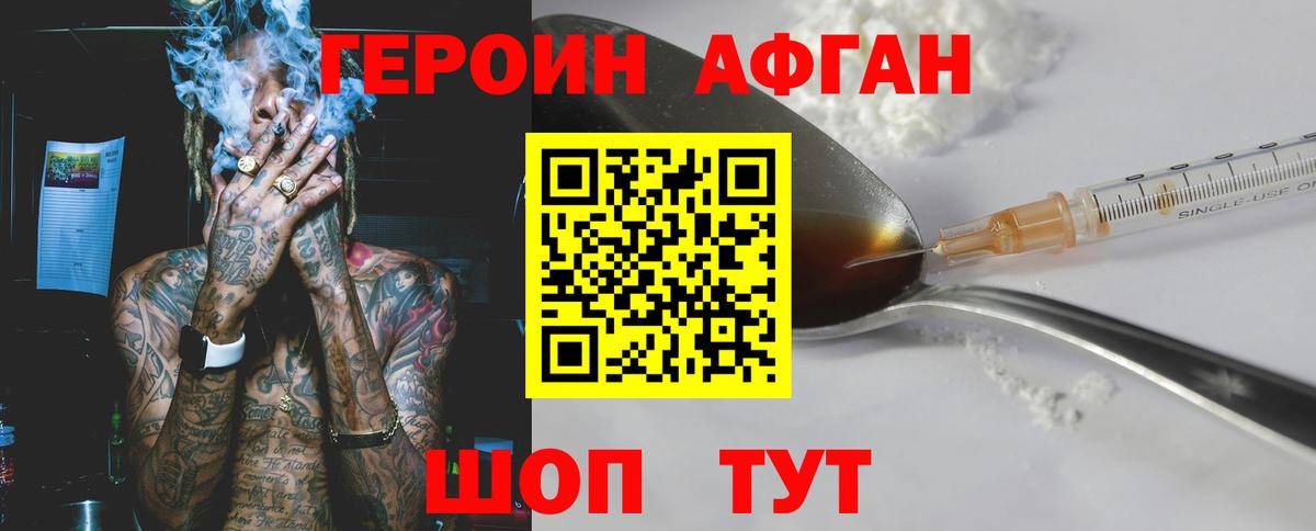 ГЕРОИН Heroin Учалы