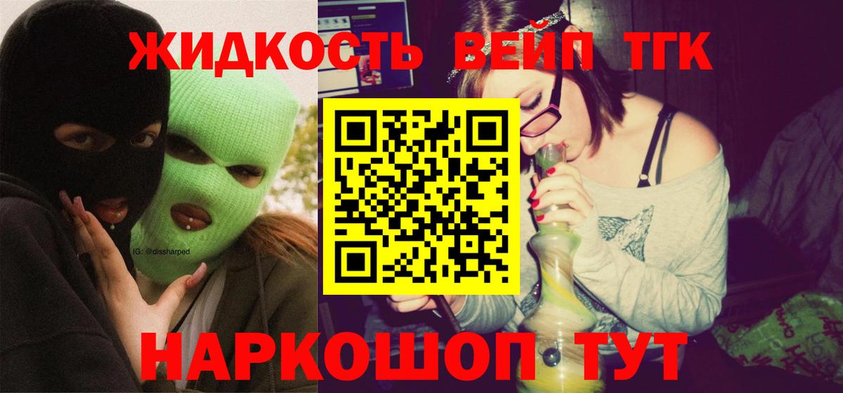 ТГК вейп с тгк  Вход с VPN  ТГК концентрат  Учалы 